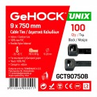 Δεματικά σε Μαύρο Χρώμα 9x750mm GeHOCK Δεματικά